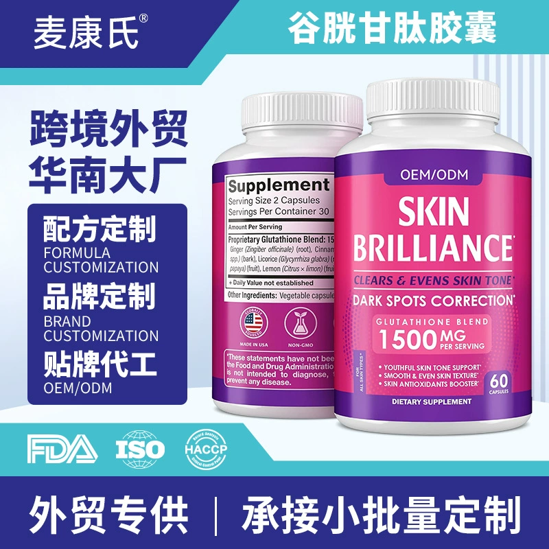 Зарубежная торговля, бестселлеры Amazon: капсулы глутатиона SKIN BRILLIANCE, производство от фабрики-источника, поддерживается OEM-производство.