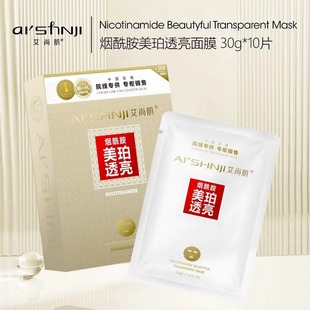 Aishang skin niacamide mepere transparent mask 10 pieces moisturizing brightening skin color solid Hospital line mask