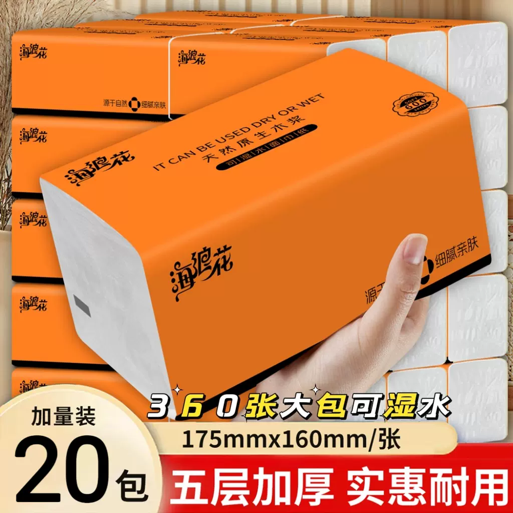 大包抽纸20包整箱家用卫生纸擦手纸面巾纸餐巾纸加厚木浆厕纸巾