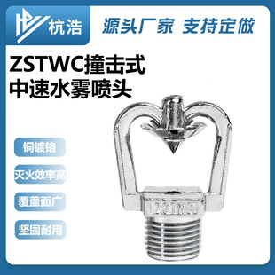 ZSTWC��ײ��ʽ����ˮ�F���^�~DN15���ٲ��P�4���F�����������^