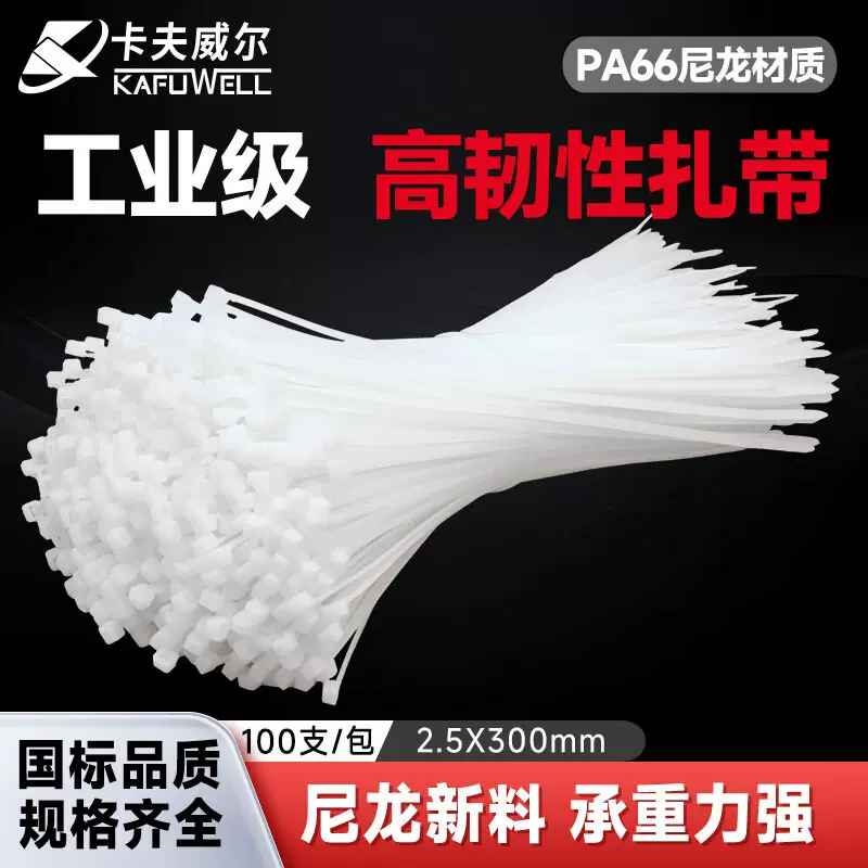 卡夫威尔尼龙扎带电工捆绑主机走线束绳扎丝小号桌面线缆整理固定