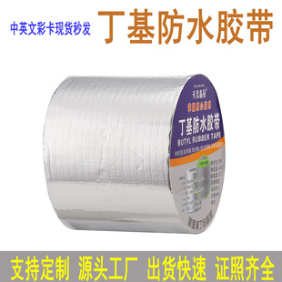 Butyl Waterproof Tape Aluminum Foil Material Anti-Aging Composite Roll Factory Wholesale Sealing Roof Leak Repair