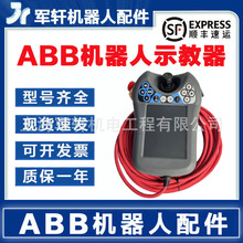 abb机器人示教器DSQC679 全新原装ABB机械手臂配件3HAC028357-001