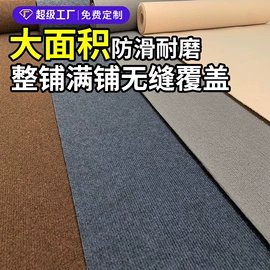 地垫;家用地毯;商用地毯