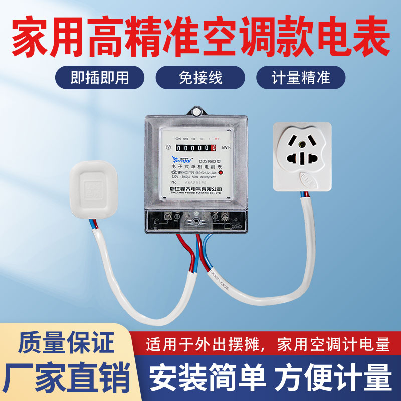 电表家用单相220v出租房空调计费分表液晶显示高插头插座电表
