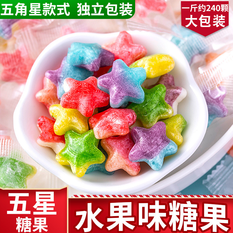 万圣节儿童星星糖五角星水果味硬糖喜糖果小零食散装批发国货糖
