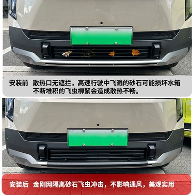 No-Disassembly Mid-Net Modification, Automobile anti-insect net