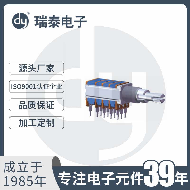 电位器开关 旋转电位器 碳膜电位器 R132S4电位器 陶瓷电位器