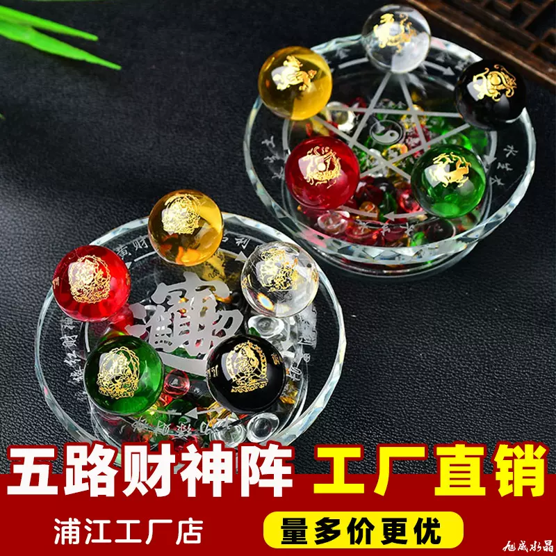 五行车专运阵摆件金木水火土五色车专运珠招财礼品水晶五路财神阵