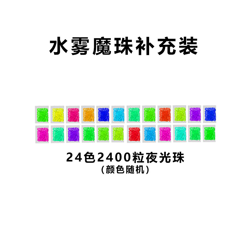 补充装:24色2400粒糖果色