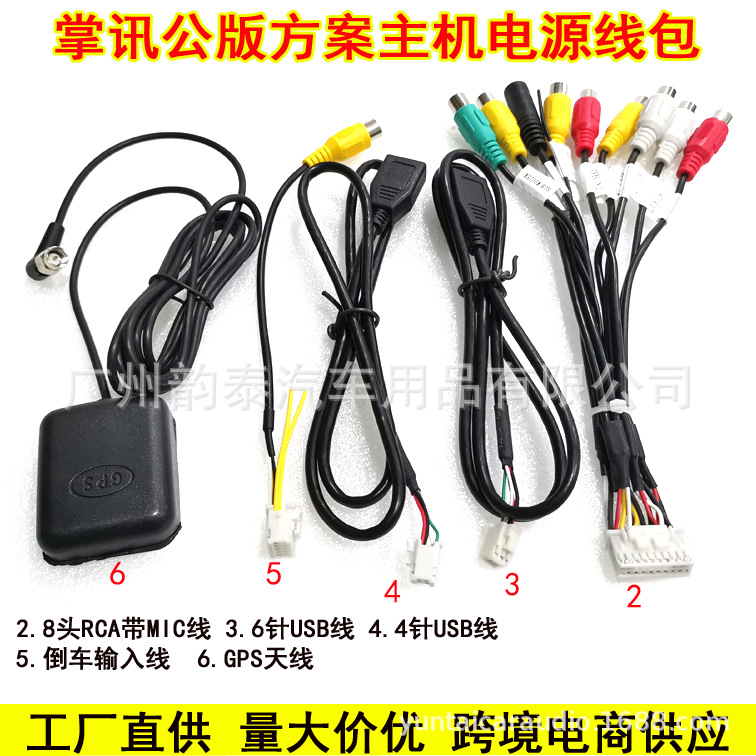 Variable large screen Android navigation machine power line 20p audio RCA with MIC line reversing camera input line USB