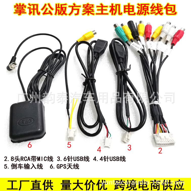 Variable large screen Android navigation machine power line 20p audio RCA with MIC line reversing camera input line USB