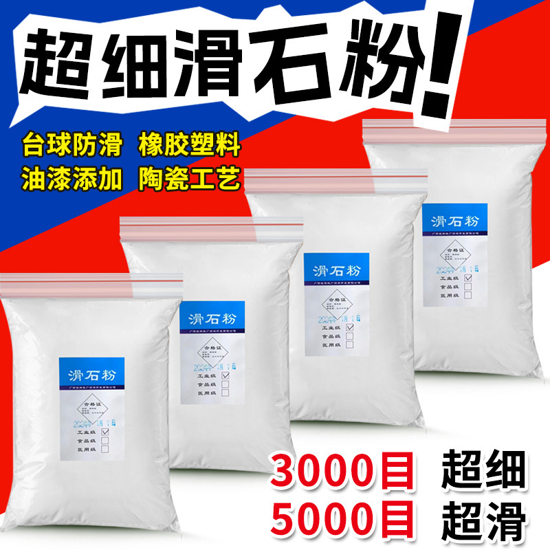 滑石粉医用超细食用中药家用医用婴小儿推拿食品级药用5000目1万