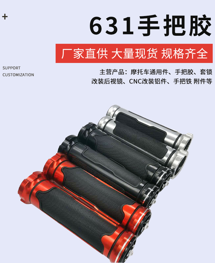 Motorcycle Handlebar Cover CNC Accessories Scooter Handlebar Glue Retro Original Universal Handlebar Cover Cross-border Factory Direct Supply
