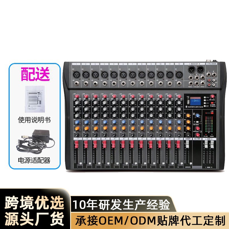 厂家直销CT-120舞台演出蓝牙会议音响USB调音器 专业12路纯调音台