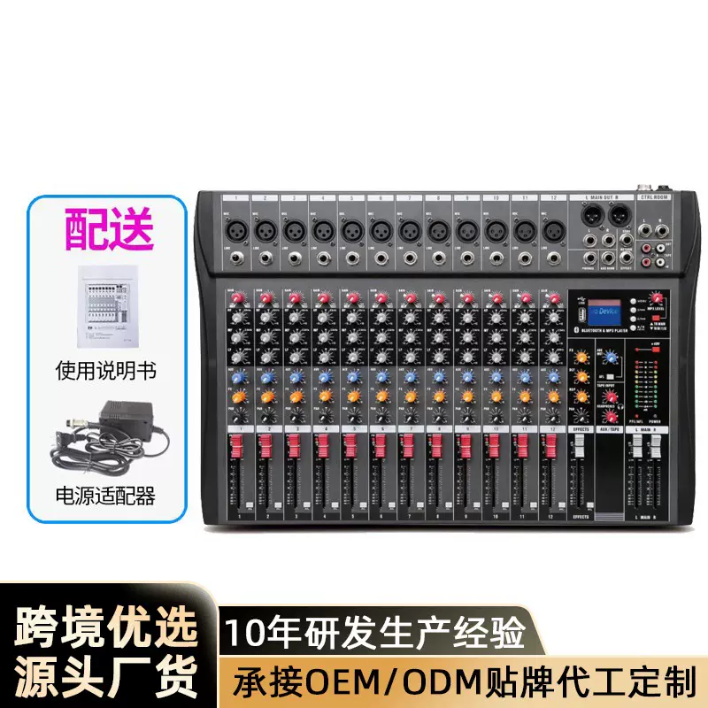 厂家直销CT-120舞台演出蓝牙会议音响USB调音器 专业12路纯调音台