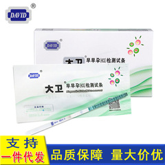 Batch wholesale David early pregnancy test strips for pregnancy test 10 packs 100 pieces fertility pre-ovulation test strips