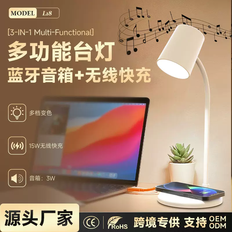 跨境爆款私模新款多功能蓝牙音响无线充宿舍台灯三色温柔光小夜灯