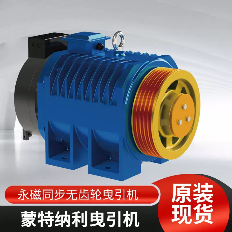蒙特纳利永磁同步无齿轮家用梯曳引机MONA200主机电梯配件