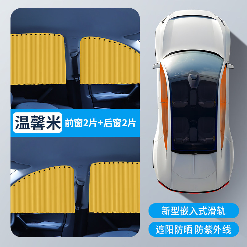 Curtains for Sleeping: Qìchē Car curtains - warm-beige-full-car-front-and-rear-windows-4pcs-embedded-rail