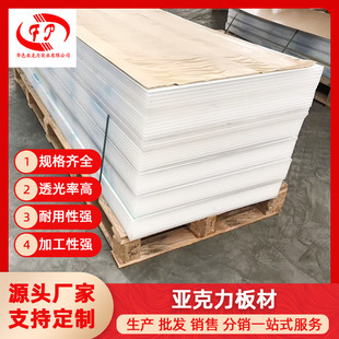 Milky white acrylic plate pouring organic glass plate high transparent acrylic plate extrusion processing customization