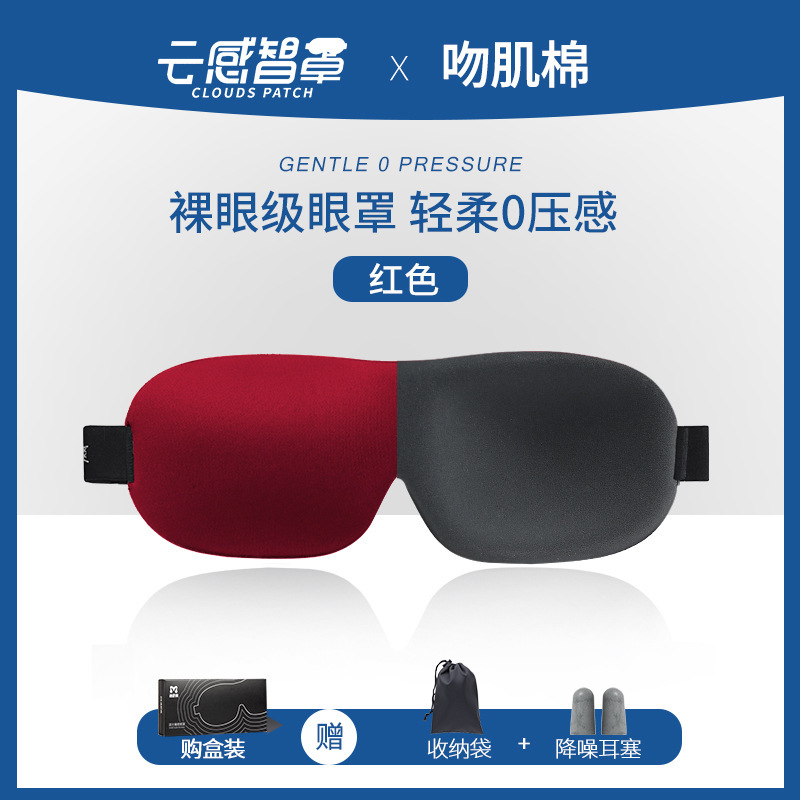 【調節可能】睡眠アイマスク遮光3d通気不圧眼不透光緩和眼精疲労昼休みアイマスク|undefined