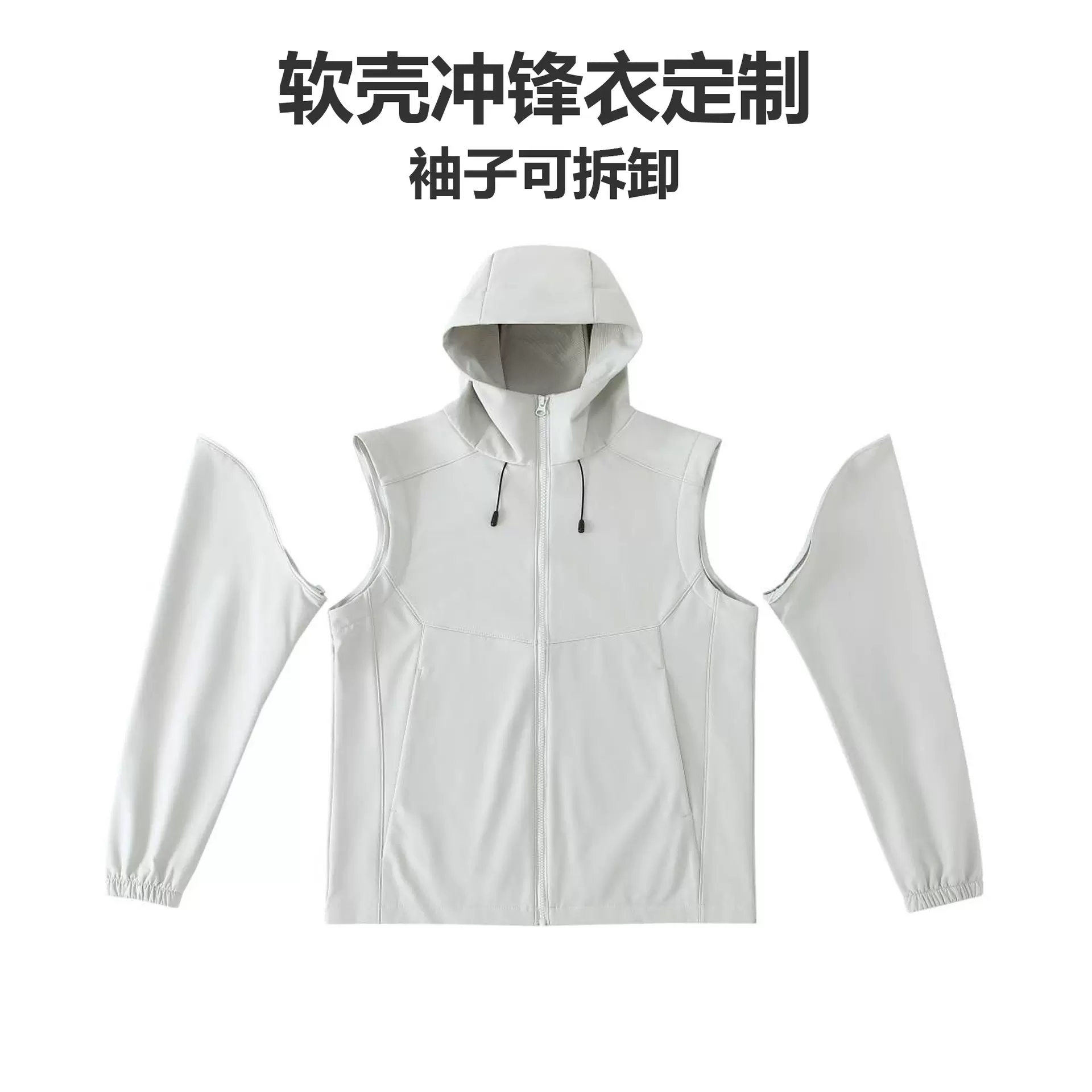 袖子可拆卸软壳冲锋衣春秋款加绒户外防水风衣连帽冲锋衣定制logo