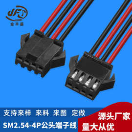 定制金丰盛加工SM2.54-4P公头端子线飞机头带翅膀双头线材风扇线