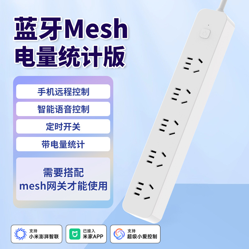 White Master Control Bluetooth Mesh Power Statistics Version (Gateway Required)