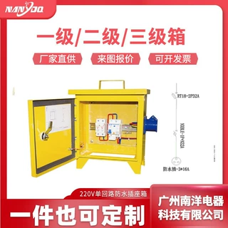 厂家定制220V单回路防水插座箱 工地防潮手提式插座箱 不锈钢电箱