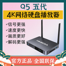 海美迪Q5五代超清4K智能蓝光网络硬盘播放器 无线投屏 芝杜亿格瑞