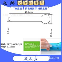 PET透明45x10绝缘塑料垫插条纽扣AAA电池仓18650隔离片玩具麦拉片