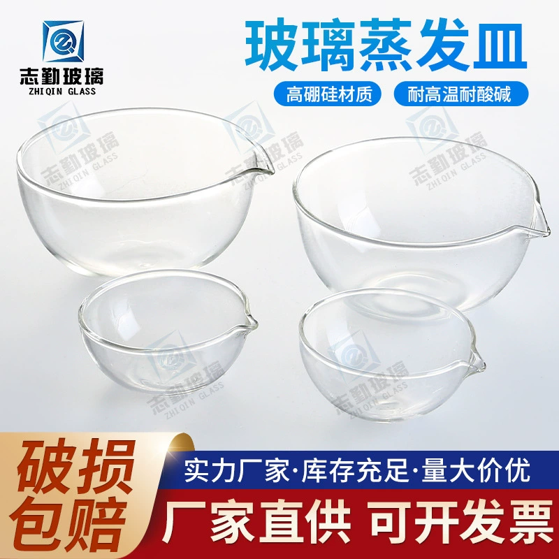 Утолщенное стеклянное Испаряясь блюдо боросиликата 60/90/120/150 мм лаборатории круглого дна плоского дна блюда высокое