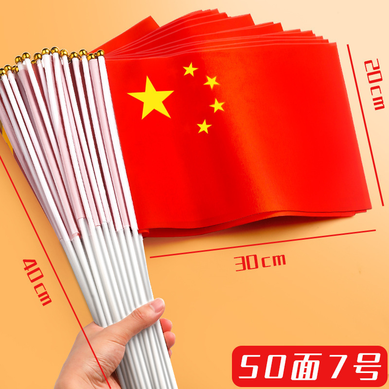 节日手持小型小国旗批发红色7号8号带杆手挥旗胜利纪念日手摇国旗|undefined