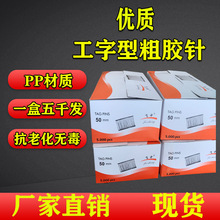 飞中牌白色工字型塑料粗胶针服装吊牌枪针打标签枪子弹标签枪挂绳