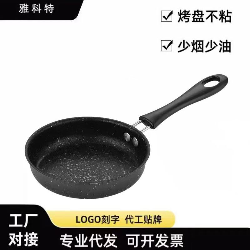 麦饭石不粘锅早餐锅煎锅蛋饺锅家用炒锅迷你小铁锅牛排锅煎蛋神器|undefined