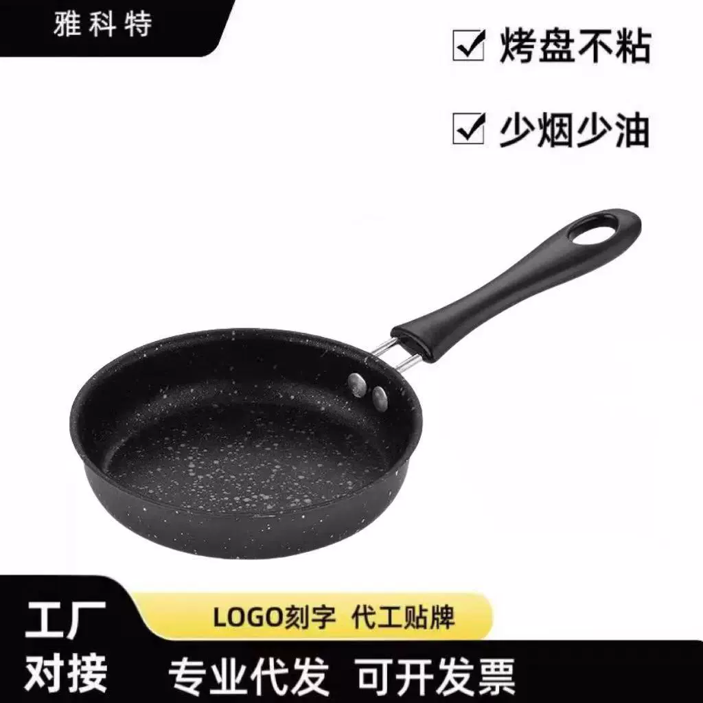 麦饭石不粘锅早餐锅煎锅蛋饺锅家用炒锅迷你小铁锅牛排锅煎蛋神器