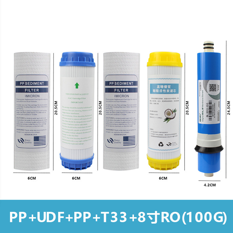 净水器通用8寸平口五级滤芯pp棉活性炭RO膜T33纯水机家用套装组合|undefined