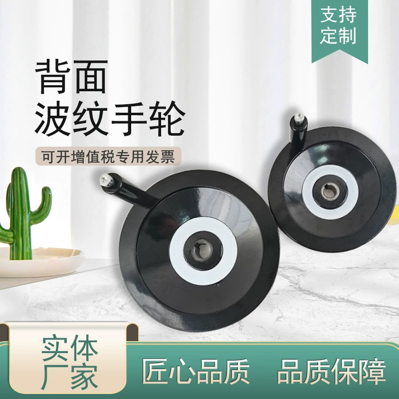 В наличии задний гофрированный маховик Складная ручка токарный станок штамповочный маховик аксессуары для машин бакелитовый маховик