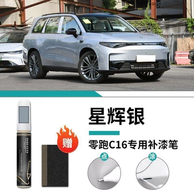 Car wax, Car Supplies Modification Special Touch-Up - special-for-zero-running-c16-star-silver-touch-up-pen-matte-paper