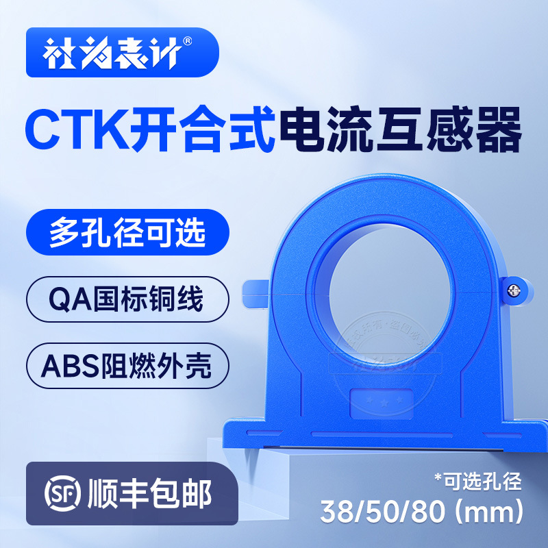 开口式开合电表电流互感器CTK38 多种孔径电流规格可选