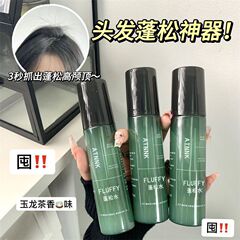 ATNNK スタイリングベース ふわふわウォータースプレー 男女兼用 洗い流さない高頭頂 さわやかで長持ちするふわふわ液体ヘアスプレー