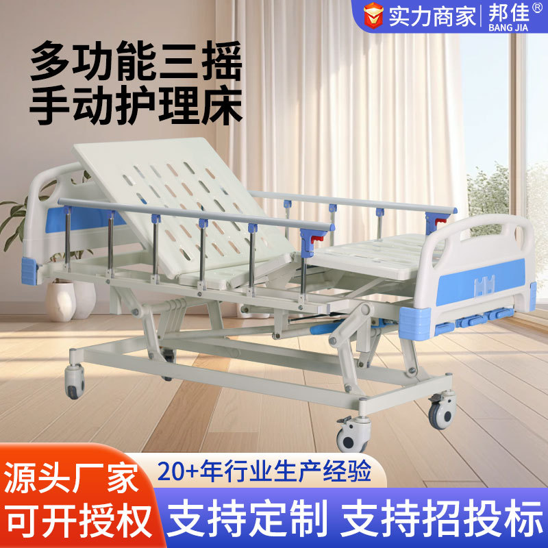 Cama de enfermería manual de tres sacudidas, cama de enfermería multifuncional para personas mayores paralizadas y cama médica para discapacitados