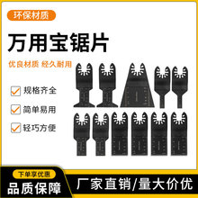 多功能万用宝锯片配件木工电动工具大全开孔开槽电铲切割锯片套装