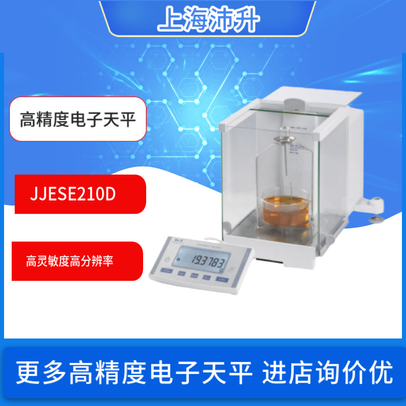 电子密度天平JJESE210D应用阿基米德原理进行密度体积浓度的测试