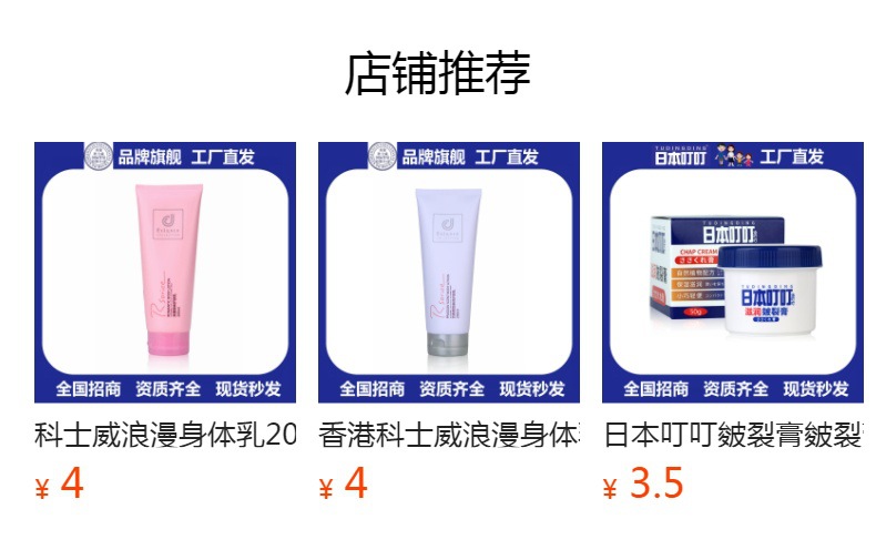 预览状态下无法点击,发布后,可点击跳转到对应的商品页面