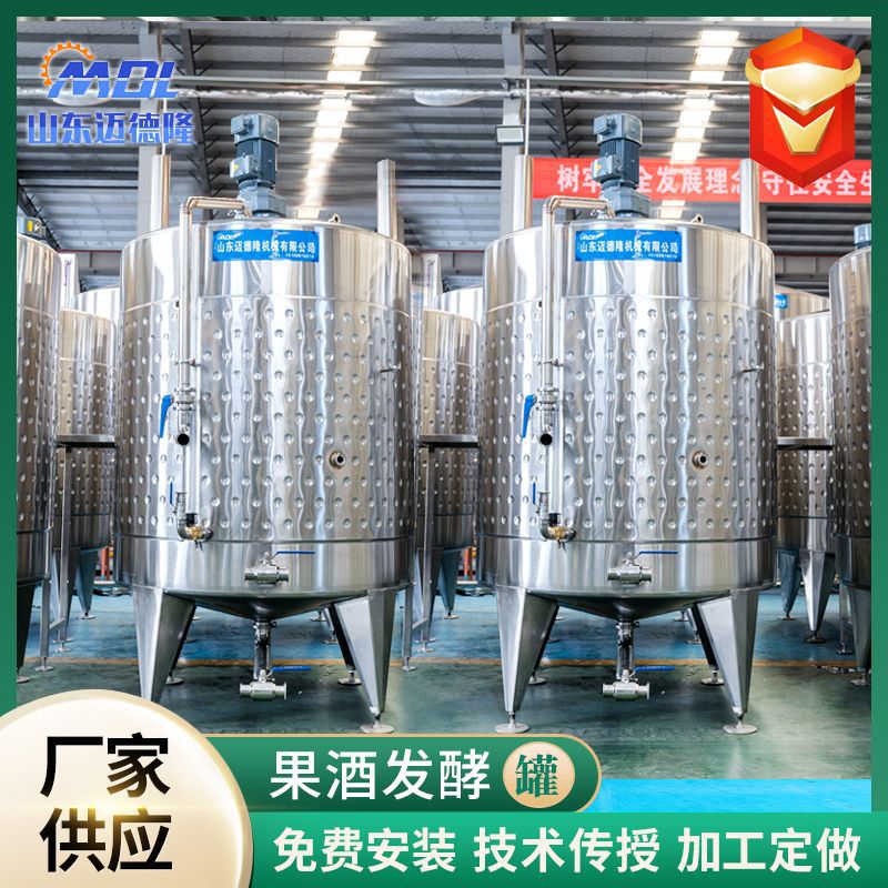 304不锈钢果酒葡萄酒发酵罐商用搅拌罐保温罐酒容器罐立式发酵罐