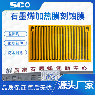 Graphene Heating Film, Special-Shaped Heating Film, Flexible Heating Film, Health Care Cabin Heating Film, Physiotherapy Cabin Heating Film