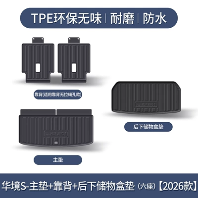 Trunk Mat trunk mat, special interior - 2026-model-huajing-s-main-cushion-backrest-without-drawstring-hole-rear-lower-storage-cushion-special-edition-3d-stereoscopic-high-edge-10090