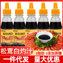 森庄农品松茸白灼汁0零添加150g清蒸鱼虾凉拌菜调料汁